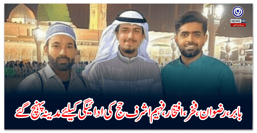 Babur, Rizwan, Fakhr, Iftikhar, Faheem Ashraf reached Medina to perform Hajj